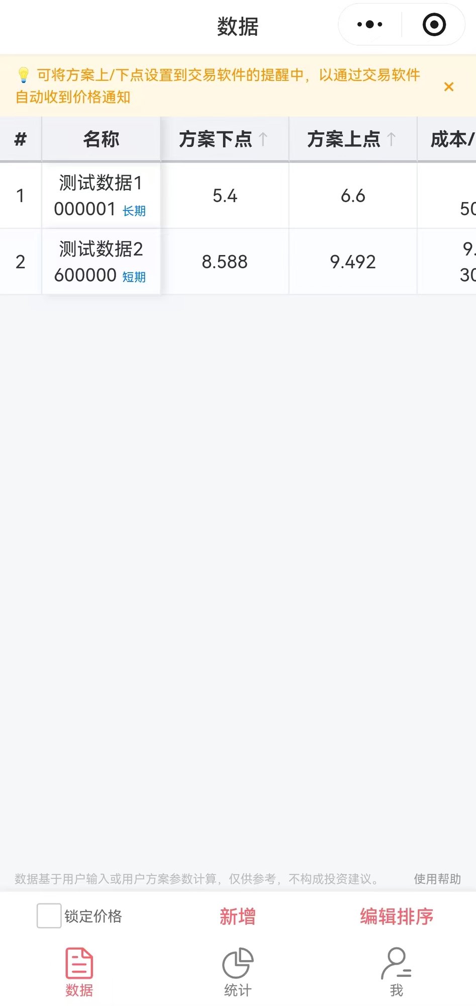 浅网格助手数据列表界面