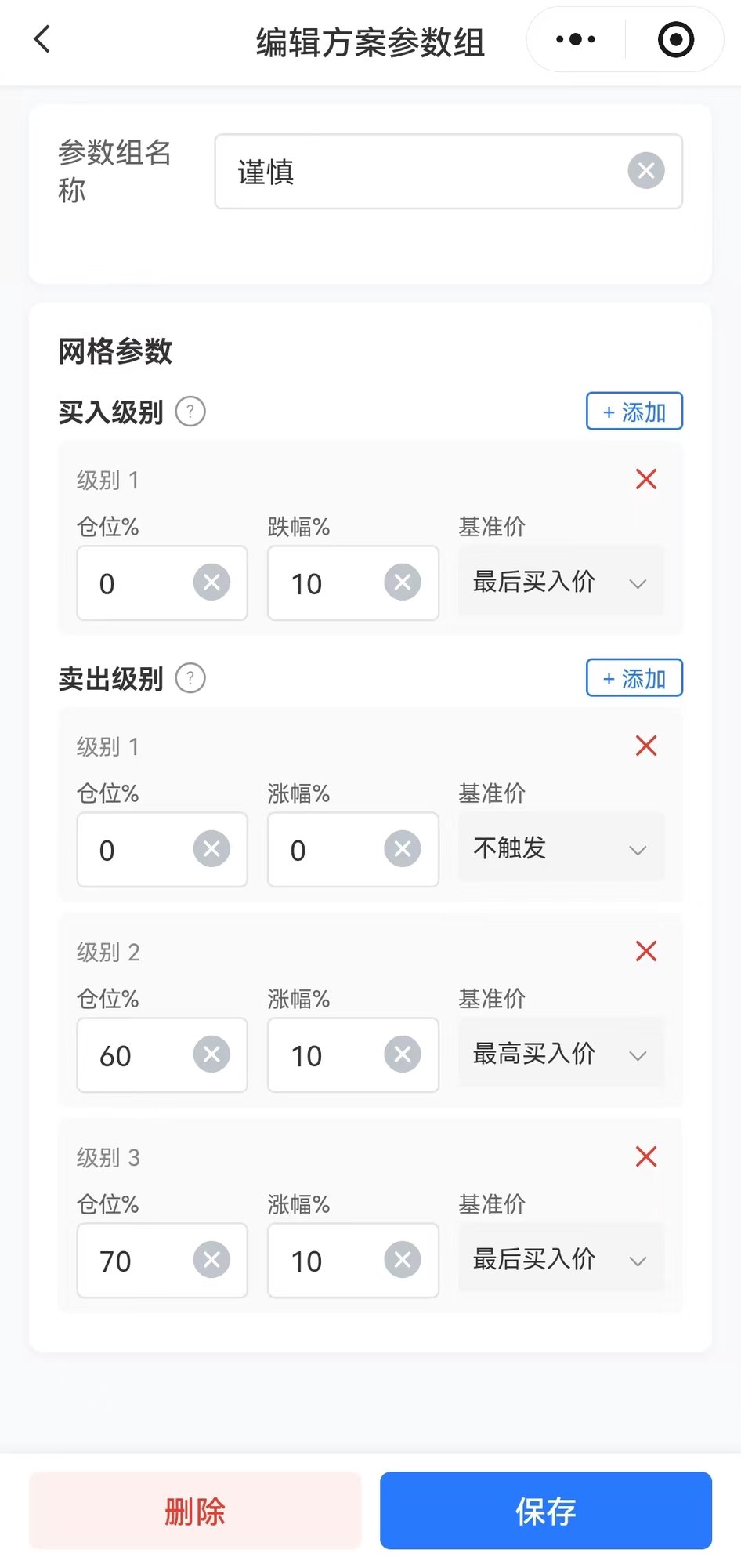 浅网格助手方案配置界面